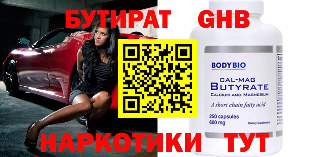 Бутират BDO Муром