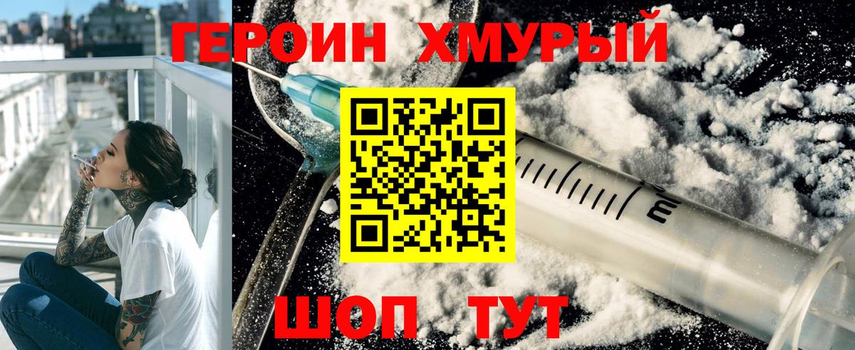 Героин герыч Муром