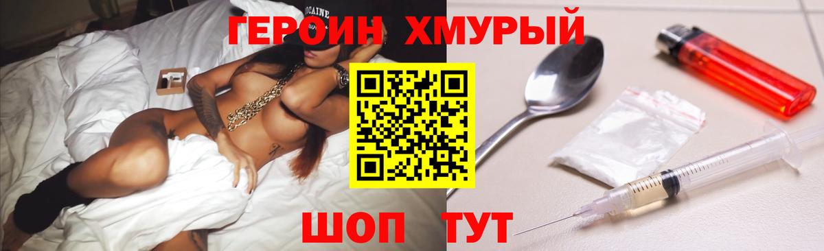 Муром  ГЕРОИН  Вход с VPN  ГЕРОИН Heroin 