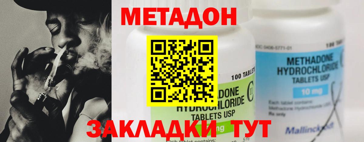МЕТАДОН methadone Муром